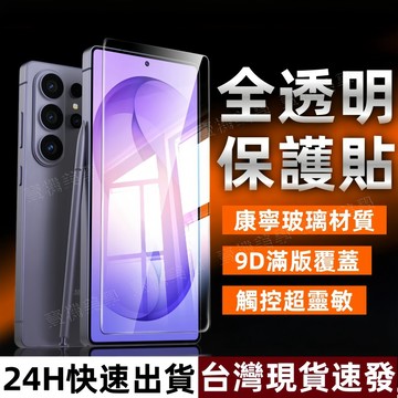 康寧玻璃貼 滿版 適用 三星 S26 S25 S24 S23 S22 UItra A57 A37 A56 A36 保護貼