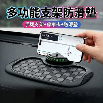 車用手機支架 儀錶臺導航架 車用支架防滑墊 停車牌支架 車用置物墊 停車號碼牌 車載旋轉支架 汽車手機架888