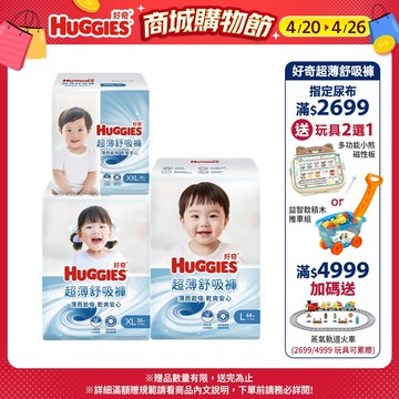 【HUGGIES 好奇】超薄舒吸褲/褲型尿布/褲型紙尿褲 L/XL/XXL 箱購│好奇&靠得住官方旗艦店