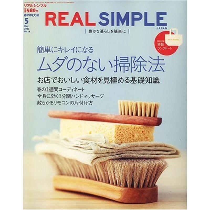 REAL SIMPLE JAPAN (リアルシンプルジャパン) 2007年 05月号 雑誌