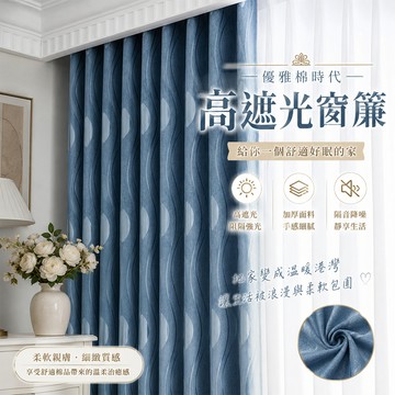 【佈多多】遮光窗簾 窗簾布 打孔穿孔式窗簾  掛鉤式窗簾 遮光隔熱防曬降噪 客廳陽台臥室遮陽窗簾 遮擋簾 隔斷簾 防曬簾