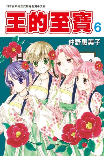 【電子書】王的至寶(6)