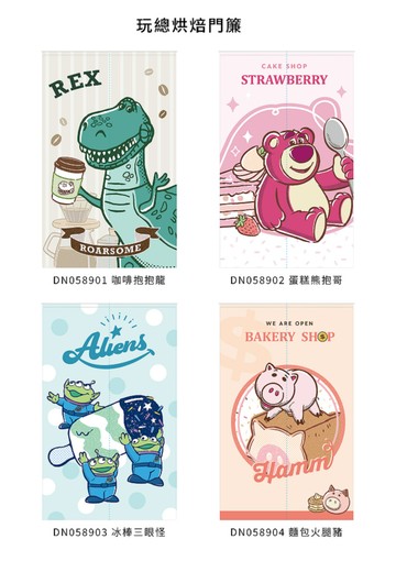 玩具總動員系列 烘培款 門簾 (共4款)