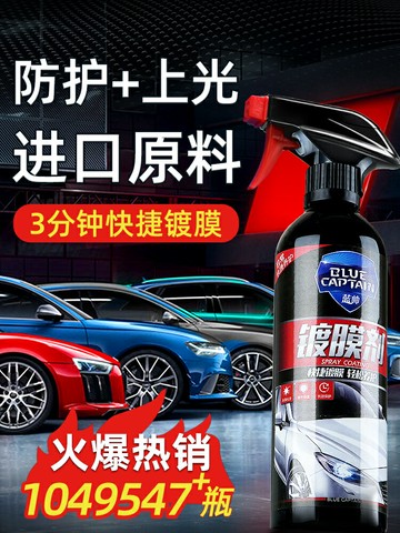 汽車鍍膜劑車漆鍍晶正品納米水晶噴霧白車專用度渡膜液體車蠟打蠟