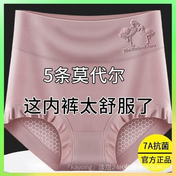 🔥臺灣出貨 5條莫代爾女士內褲女高腰收腹石墨烯抗菌襠大碼寬鬆胖媽媽打底褲 限時特賣X315-2-A