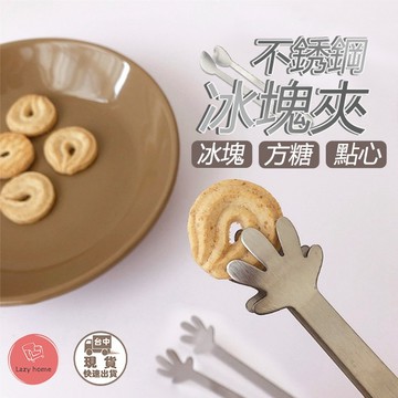 不鏽鋼冰塊夾 小夾子 甜點夾 零食夾 冰塊夾 小菜夾 料理夾 沙拉夾 方糖夾 不鏽鋼夾子 冰桶夾 點心夾 小號夾子