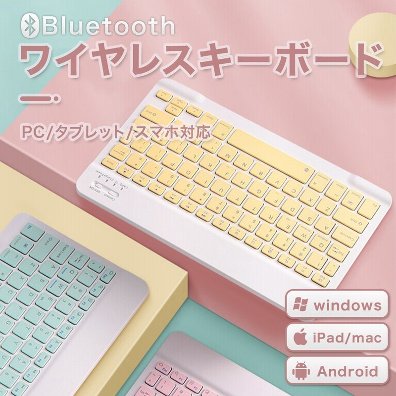 ワイヤレスキーボード Bluetooth Pc タブレット タッチパッド かわいい Usb充電 通販 Lineポイント最大0 5 Get Lineショッピング