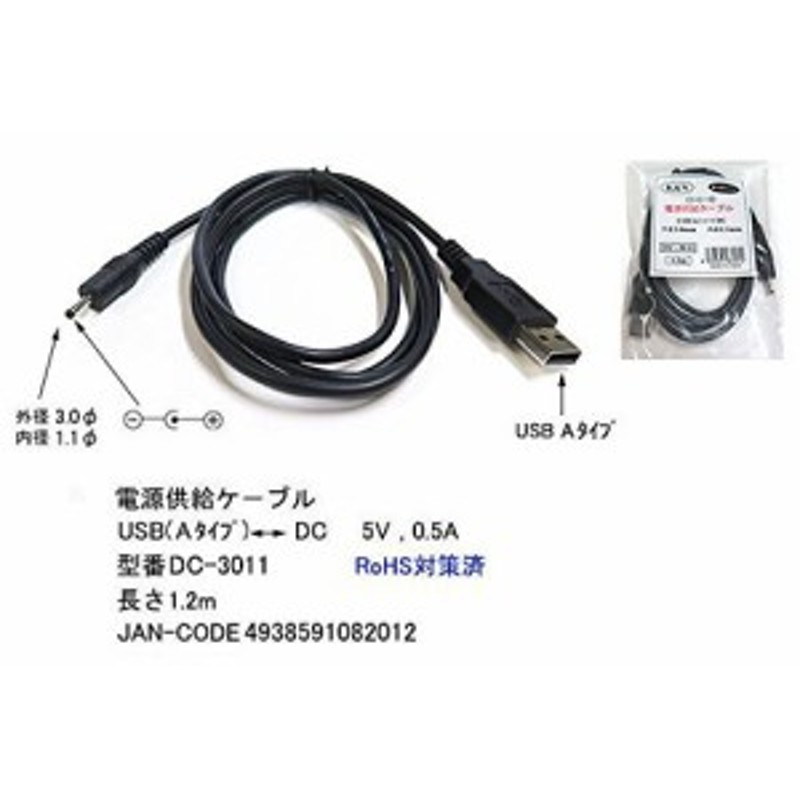 カモン(COMON)製】USB(A)⇔DCジャック(外径：3.0φ/内径：1.1φ)/黒/1.2m【DC-3011】 aJYmUNPVmu,  パソコン周辺機器 - centralcampo.com.br