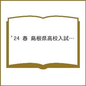 島根県高校入試模擬テス 社会