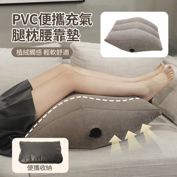 ANTIAN PVC充氣式植絨腿枕 充氣腰靠墊 肌肉放鬆充氣腿枕 擱腳墊 抬腿枕 歇腳墊 腿麻膝蓋枕 74*48*25cm