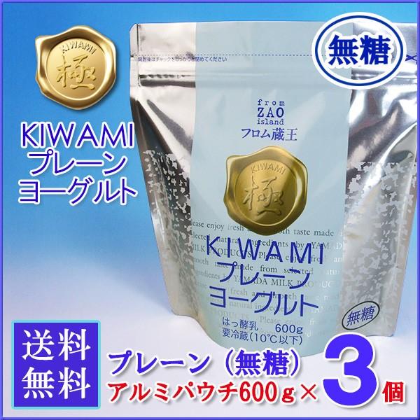 フロム蔵王（無糖）極(KIWAMI)プレーンヨーグルト600g×３個セット