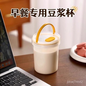 臺灣出貨🔥早餐專用豆漿杯家用便攜外帶食品級耐高溫可微波爐加熱牛奶上班族