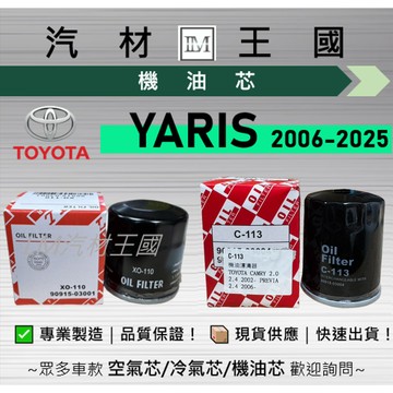 【LM汽材王國】機油芯 YARIS 1.5L 2006-2025 機油濾芯 TOYOTA 豐田