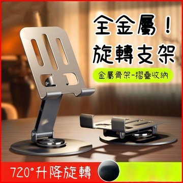 🛒臺灣出貨🏵️全金屬手機支架 360度旋轉手機架 摺疊支架 懶人支架 金屬支架 平板支架 折疊手機支架 懶人手機4SLZ