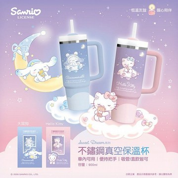 三麗鷗~Sweet Dream不鏽鋼真空保溫杯900ml 款式可選 Sanrio保溫杯 / 三麗鷗保溫杯 / 不鏽鋼保溫杯 / 900ml大容量 / 吸管直飲兩用 / 車用水杯