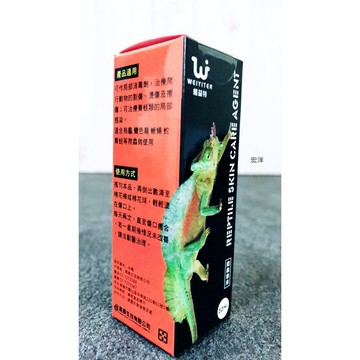宏洋●維益特【爬蟲皮膚護理劑】皮膚清潔 皮膚照護 鱗片維護 爬蟲表面清潔 爬寵護理 (適：烏龜 變色龍 蜥蜴 角蛙)
