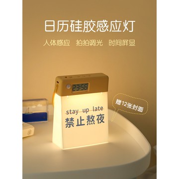 【現貨秒發】日曆時鐘夜燈 生日禮物 日曆小夜燈 日曆 小夜燈 時鐘 日曆時鐘