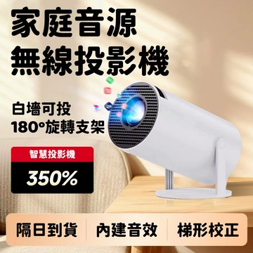 隔日到貨 高清投影機 4K無線投影機 可投白墻 家用投影機 迷你手機投影機 智慧投影機