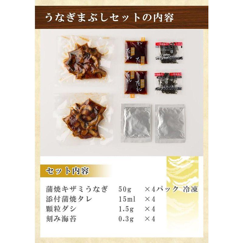 尾張まるはち 国産うなぎまぶしセット 冷凍 4食入り (50gx4P)