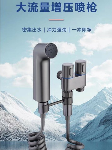 馬桶清潔伴侶大流量增壓噴槍一進二出雙控角閥衛生間家用高壓水槍