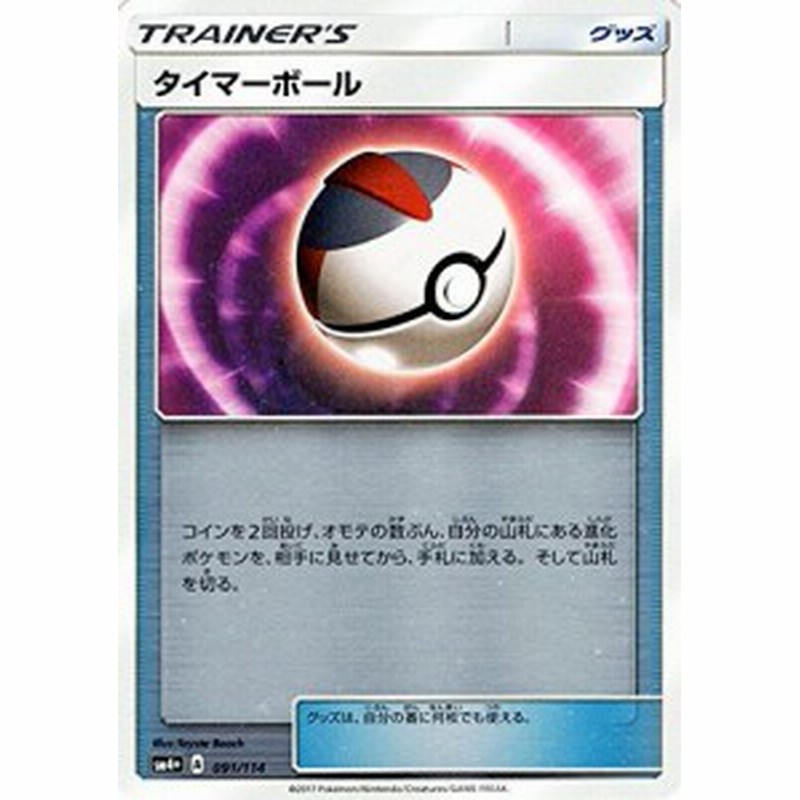 ポケモンカードゲームsm タイマーボール Gxバトルブースト 中古品 通販 Lineポイント最大1 0 Get Lineショッピング