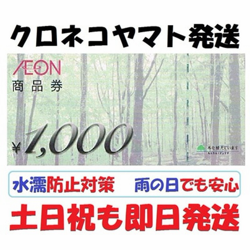 イオン商品券 1000円券 商品券 金券 ギフト券新券新デザイン | LINE