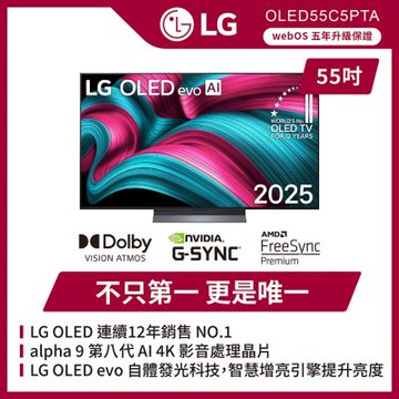 LG樂金 55吋 OLED evo AI 4K 智慧顯示器C5極緻系列 OLED55C5PTA