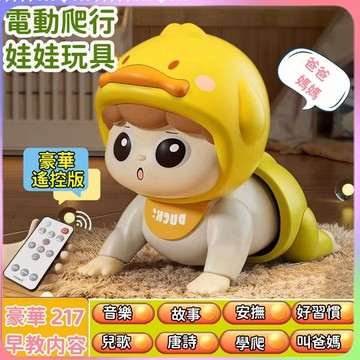 🔥台灣現貨🔥電動爬行娃娃玩具 學步玩具 音樂玩具 學爬行玩具 寶寶電動爬娃 益智玩具 嬰幼兒電動爬娃