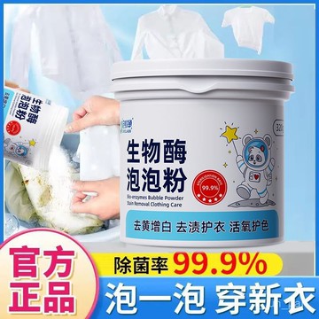 臺灣出貨🔥生物酶泡泡粉洗衣去黃去漬去汙增白活氧泡洗粉洗衣粉漂白劑爆炸鹽