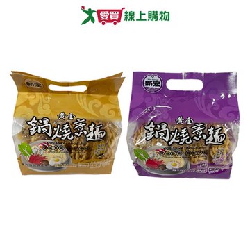 新宏黃金鍋燒意麵系列(日式柴魚海鮮/台式古早肉燥)(335g/包)【愛買】