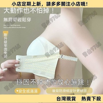 【限時特賣】一字肩無肩內衣女 聚攏防滑小胸無鋼圈無肩帶内衣 薄款無痕隱形抹胸防走光文胸 內衣 無肩帶 無痕内衣 聚攏防滑