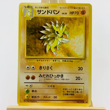 老吉科🌲 Pokémon TCG PTCG 日版絕版 1996年 初代 穿山王 寶可夢卡牌 神奇寶貝