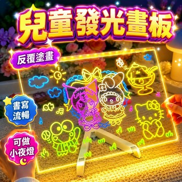 台灣現貨🎨兒童發光畫板 亞克力畫板 發光畫板 熒光畫板 塗鴉手繪板 手繪板 DIY手繪板 亞克力手繪畫板 留言板  畫板