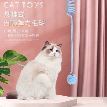 熱銷好貨📣新款懸掛式逗貓棒 逗貓棒 貓玩具 懸掛玩具 彈力繩 兔毛球 自嗨玩具 貓咪解悶 彈簧逗貓棒 寵物玩具 貓咪 N