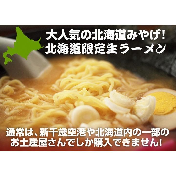 ラーメン 取り寄せ 北海道 味噌ラーメン 北海道限定生ラーメンセット スープ付 2箱セット（旭川ラーメン6食、札幌ラーメン4食、函館ラーメン4食から2箱選べる）