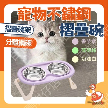 🔥百福鴨台灣隔日配當日出🔥折疊食盆 寵物碗 不鏽鋼 犬貓適用 大容量 雙碗 可折疊 易清洗 防滑 防濺食 節省空間