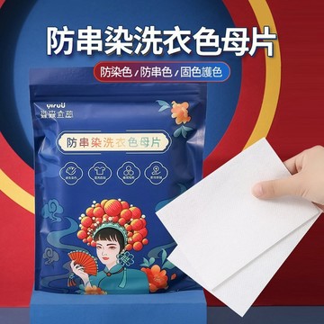 防串染吸色片🎉防染色母片 洗衣吸色片 防染色洗衣吸色片 防染片 防串染洗衣紙 洗衣片 防染巾 衣物清潔護理