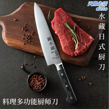 【關水藏】主廚刀 牛刀 日式料理刀 西餐刀 壽司刀 水果刀 切片刀 鋒利耐用 高碳鋼VG10 專業吧檯KTV廚房刀具