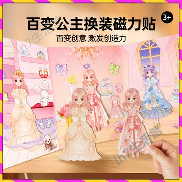 【台灣發貨🚚】公主換裝書✅磁力安靜書兒童玩具 女孩磁力貼紙書 3到6歲幼兒教具 磁吸換裝遊戲 公主角色扮演玩具