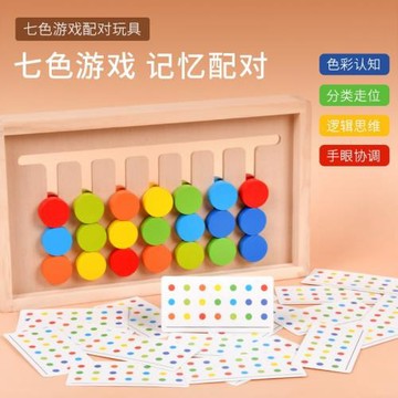 蒙氏木早教七色游戲兒童邏輯思維訓練玩具幼兒園益智教具3-6周歲