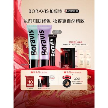 BORAVIS|柏蕊詩懶人氣色乳隔離霜清爽提亮膚色|兩色新貨12月到