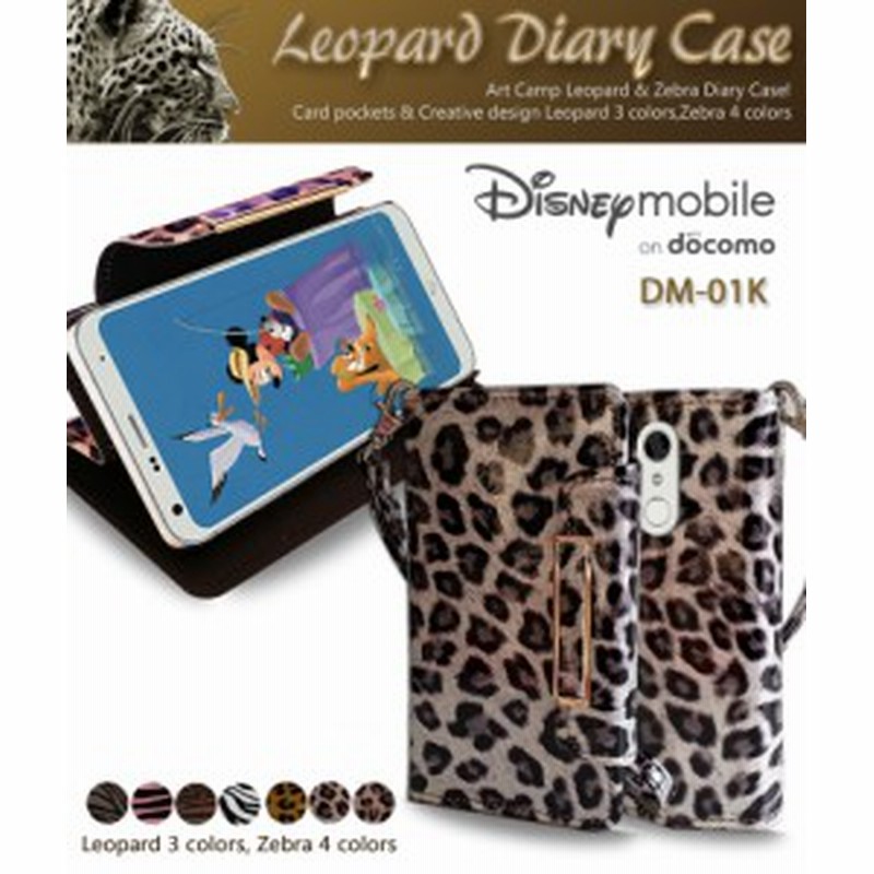 Disney Mobile On Docomo Dm 01k ケース 手帳 ディズニー モバイル カバー スマホケース 手帳型 アニマル 手帳ケース スマホカバー 通販 Lineポイント最大1 0 Get Lineショッピング