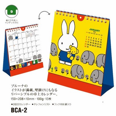 スクエア 22年版 卓上カレンダー Dickbruna Miffy ディックブルーナ ミッフィー リバーシブル a 2 通販 Lineポイント最大get Lineショッピング