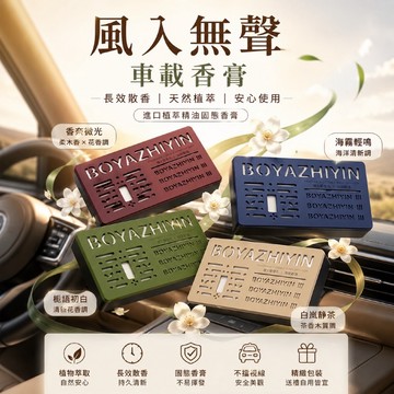 台灣現貨 車載香薰 車用香氛 固體香膏 除臭 異味 汽車香膏 車內除臭劑 室內芳香膏 車用香磚