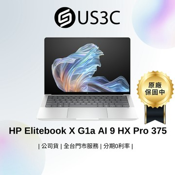HP Elitebook X G1a 14吋 2.8K OLED 觸控螢幕 AI 9 HX 375 64G 2T 福利品