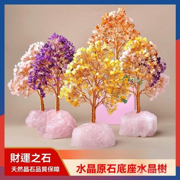 許願之樹 天然水晶樹 水晶樹 招財樹許願樹 茂密 多葉 茂盛 質感 擺飾 黃水晶 橄欖石 粉水晶 紫水晶 水晶擺飾