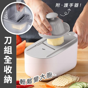 【高品生活】全收納多功能切菜刨絲器｜刨絲器｜切菜器｜多功能切菜器｜廚房神器｜廚房利器