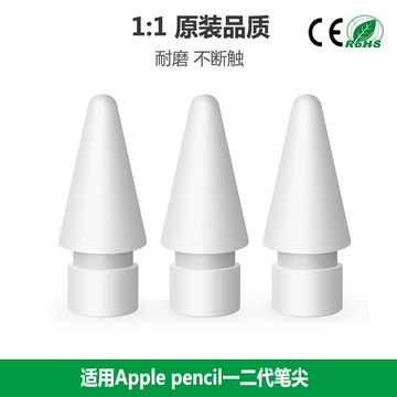 CE適用蘋果筆1代2代筆尖筆頭ipad手寫筆電容筆Pencil替換筆頭筆尖鑫弘-數碼配件