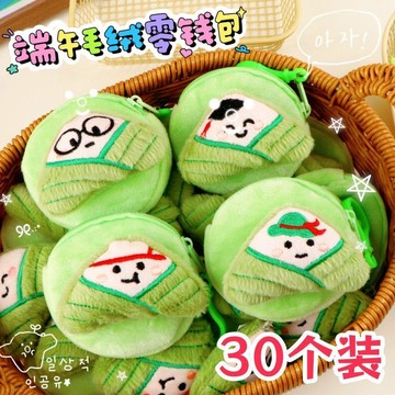 【小悅居】端午節精美小禮物毛絨可愛糉子零錢包收納包兒童節日禮品學生獎品網紅同款、熱門單品 人氣好物