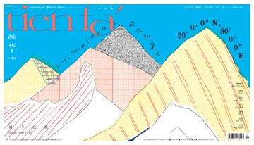 靛花 tien faˊ大雪號/2023：從今以後
